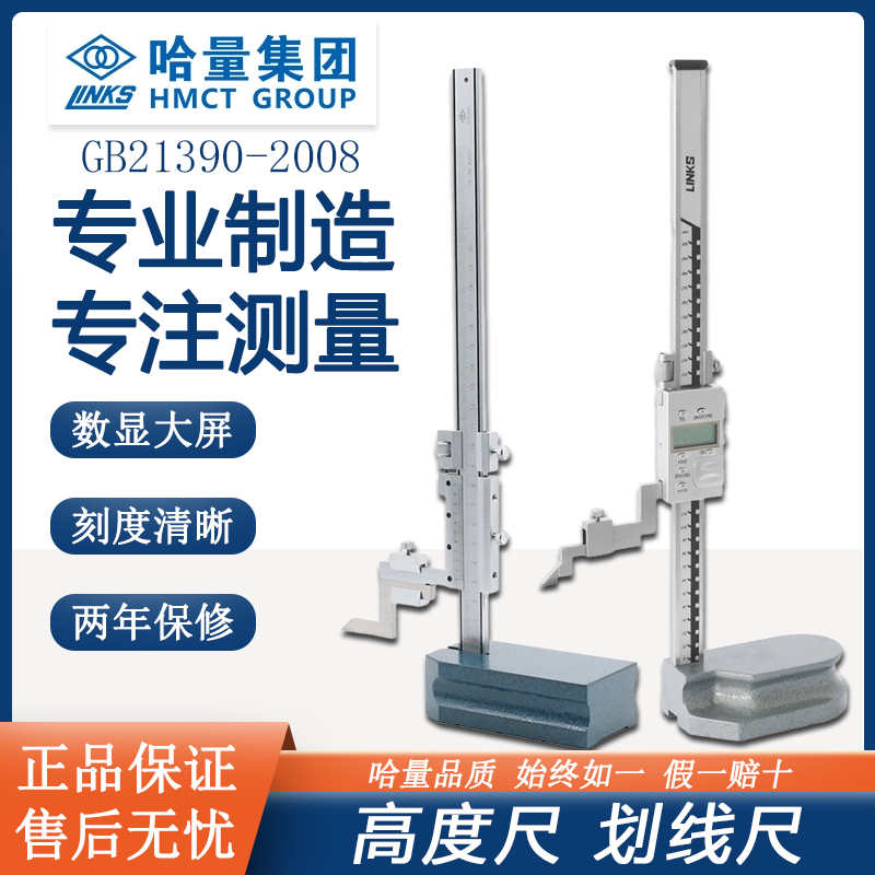 哈量Links哈尔滨高度游标带表数显卡尺测量尺合金划线尺0-2003500