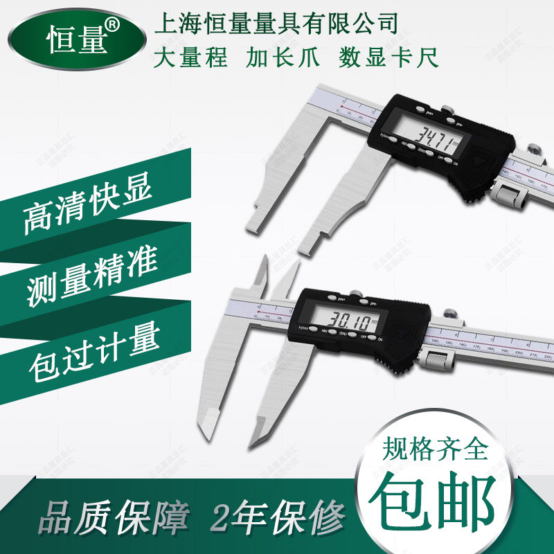 恒量加长爪数显卡尺快显测量精准