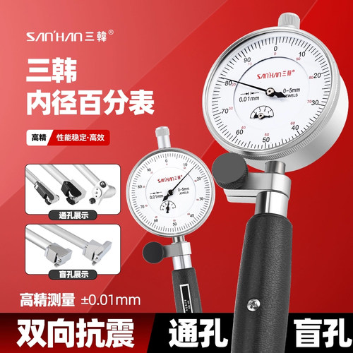 三韩内径百分表盲孔内径量表精准