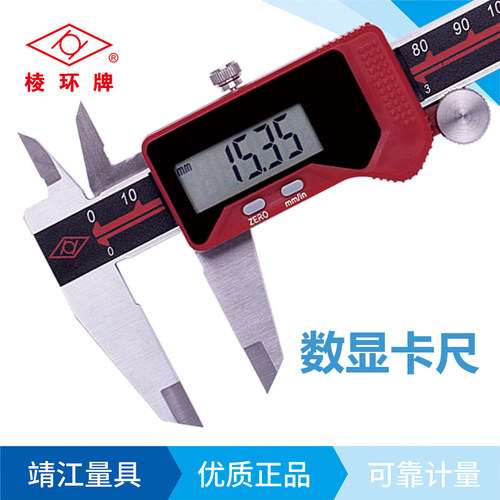 棱环数显卡尺工业级3V高精度