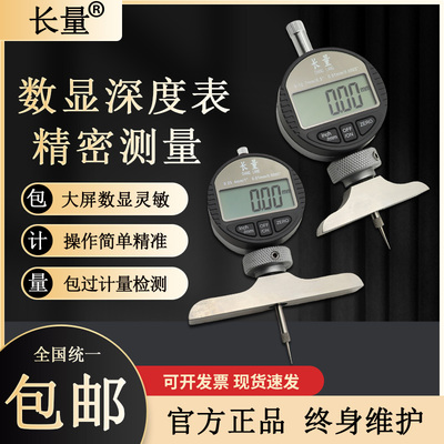 长量数显深度表深度规百分表千分