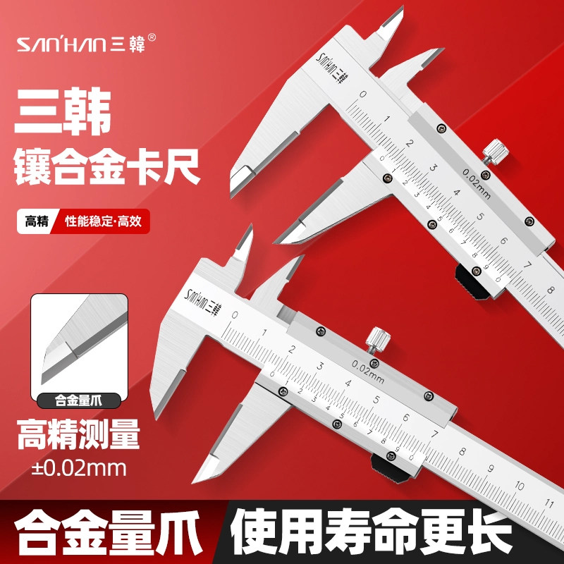 合资三韩合金爪数显卡尺工业级