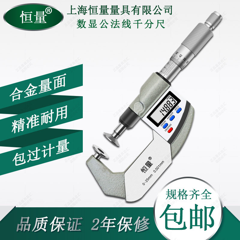 恒量数显公法线千分尺盘头测量