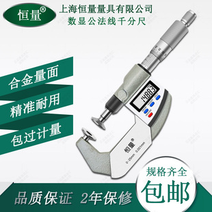 恒量数显齿轮公法线千分尺0-25-50-75-100mm外径盘头螺旋测微仪器