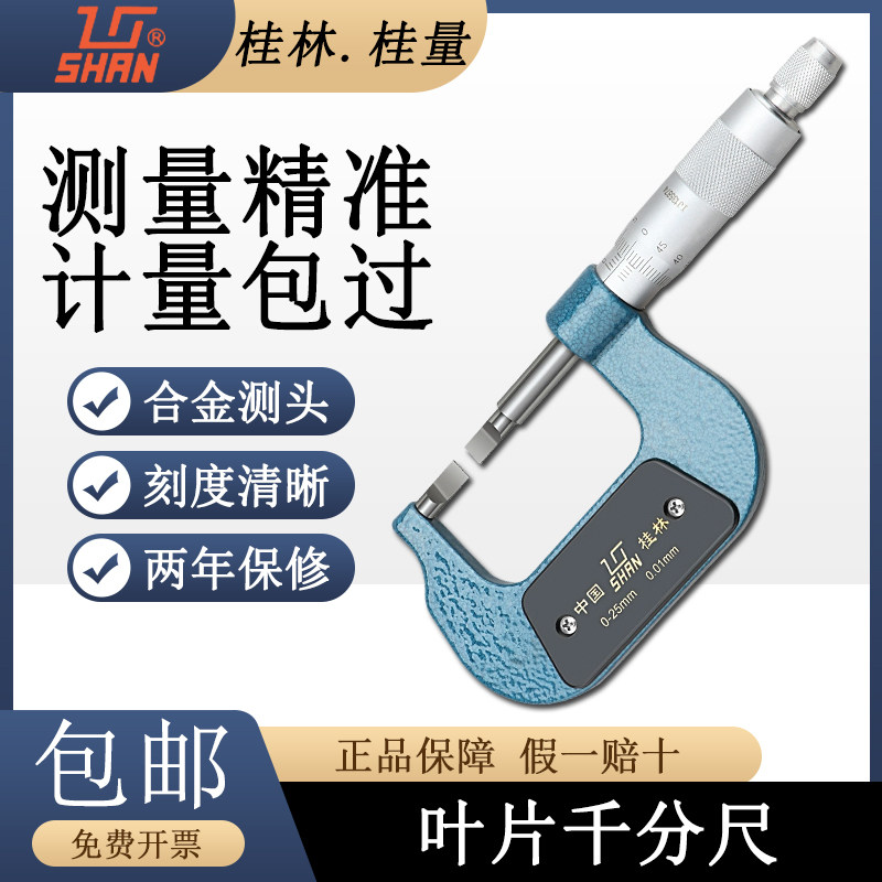 桂量叶片千分尺外径测量高精度