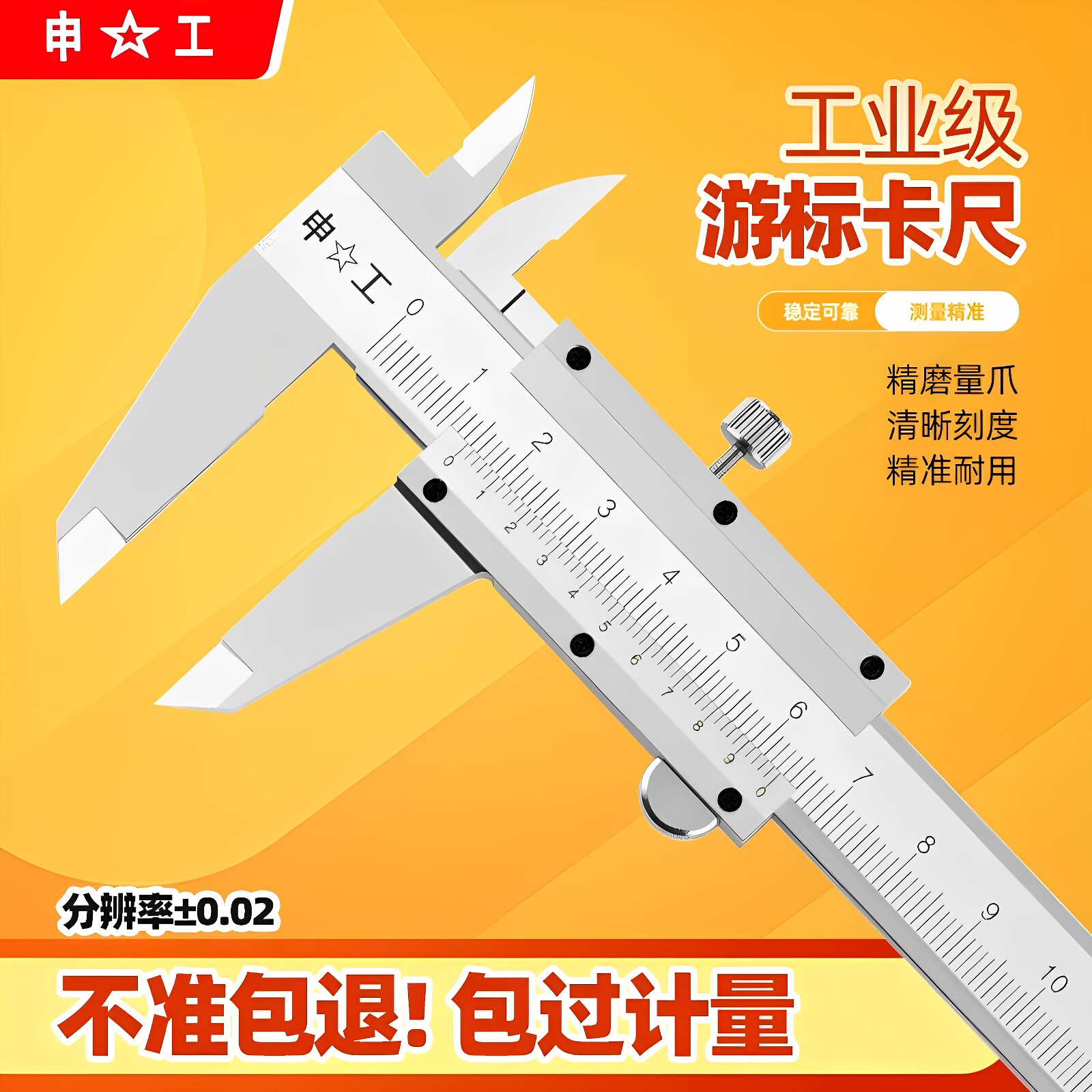 上海申工游标卡尺高精度不锈钢0游标卡尺