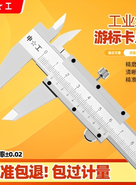 上海申工游标卡尺高精度不锈钢0-150mm四用大型大量程双外爪油标