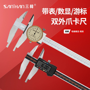 三韩双外爪游标卡尺带表卡尺数显卡尺0-300m加十高精度不锈钢精准