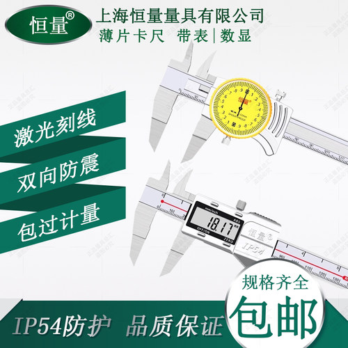 上海恒量薄片卡尺数显带表精准