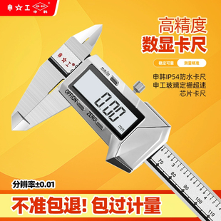 上海申韩申工数显卡尺高精度电子游标卡尺0-150mm不锈钢数字测量