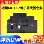 G3821 G3820 G2820 适用佳能MC G2860 G3860 G580 G1820 G02保养墨盒G1020 680打印机维护箱废墨仓盒 废墨垫