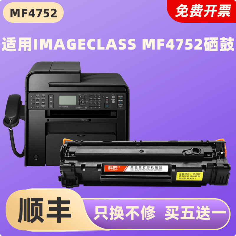 适用佳能mf4752硒鼓 科宏canon imageCLASS mf4752激光打印机墨盒易加粉晒鼓息鼓西鼓一体机粉盒碳粉墨粉粉仓,办公设备/耗材/相关服务,硒鼓/粉盒,淘宝优惠券,粉丝福利购,淘宝优惠卷