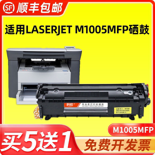 适用惠普m1005硒鼓 m1005mfp激光打印机墨盒易加粉晒鼓西鼓息鼓一体机粉盒碳粉墨粉粉仓 科宏适用hp laserjet