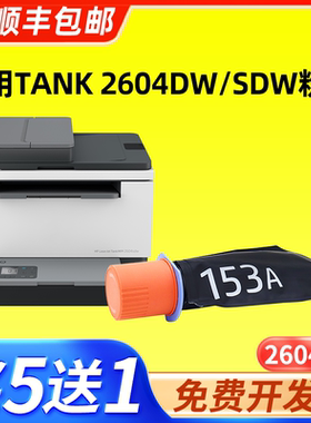 适用惠普tank 2604dw/sdw hp tank 2604dw/sdw创系列打印机粉盒