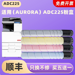 适用震旦ADC225硒鼓 科宏适用 震旦（AURORA） ADC225 彩色复合机墨盒墨粉碳粉