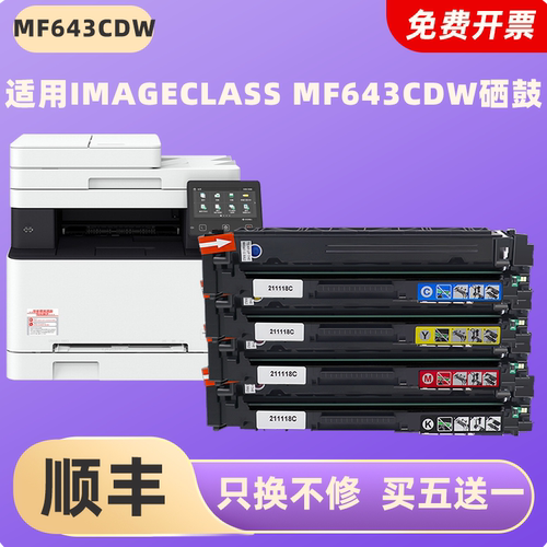 适用mf643cdw硒鼓彩色激光打印机