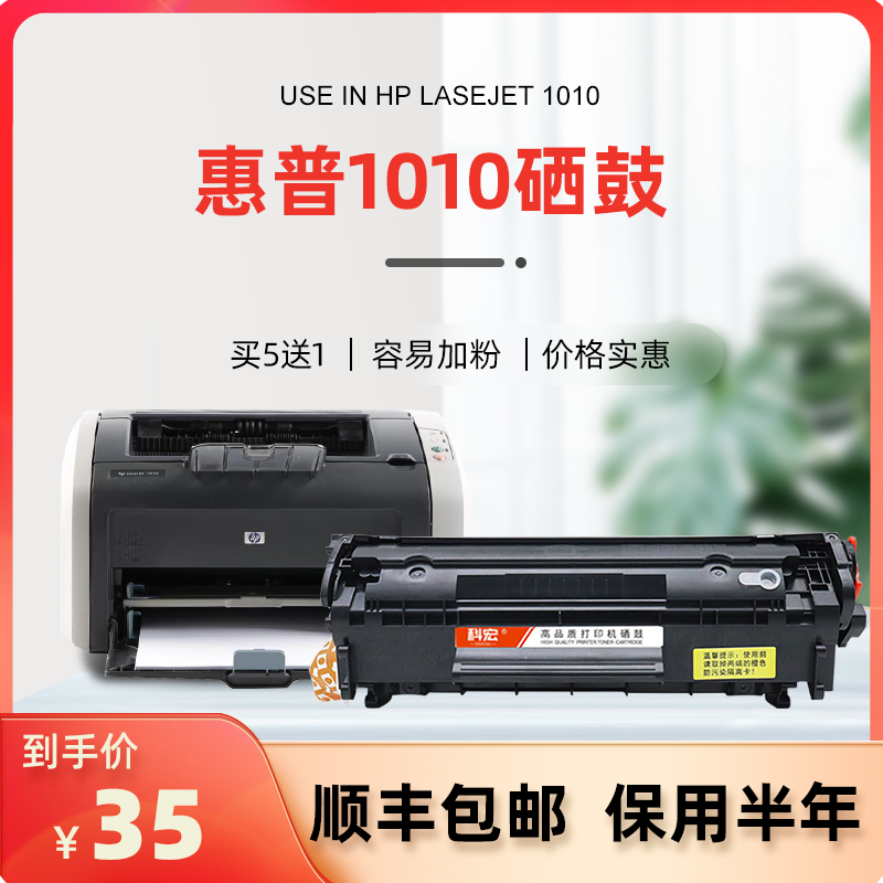 惠普1010硒鼓 科宏适用hp lasejet 1010激光打印机墨盒易加粉晒鼓西鼓息鼓一体机粉盒碳粉墨粉粉仓墨仓 办公设备/耗材/相关服务 硒鼓/粉盒 原图主图