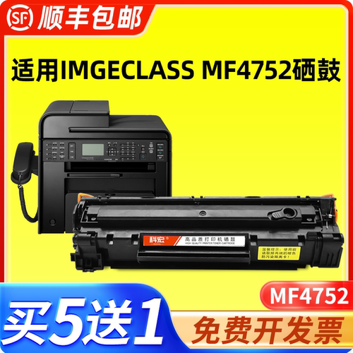 适用佳能mf4752激光打印机粉盒