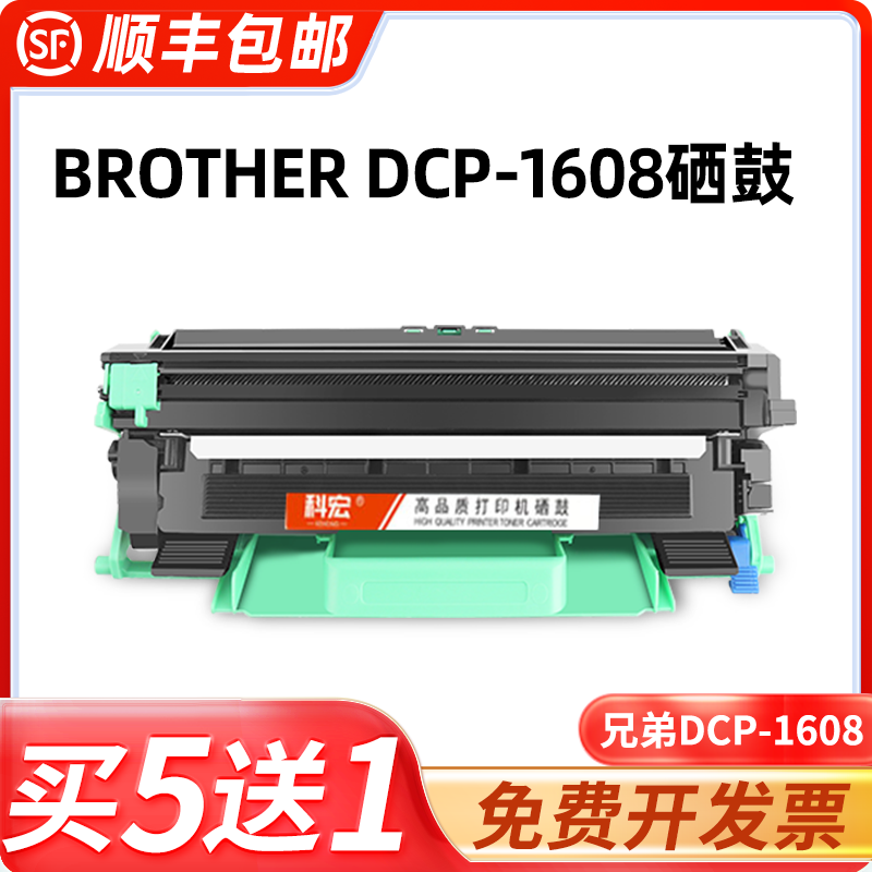 兄弟1608硒鼓 科宏适用brother dcp-1608 激光打印机墨盒易加粉晒鼓西