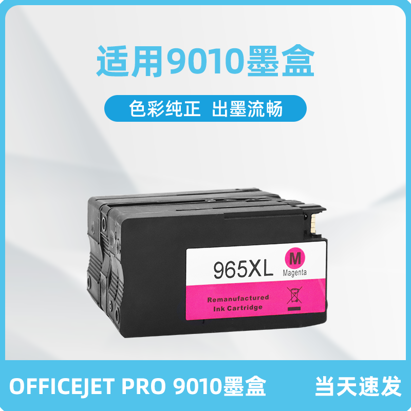 适用惠普9010墨盒科宏