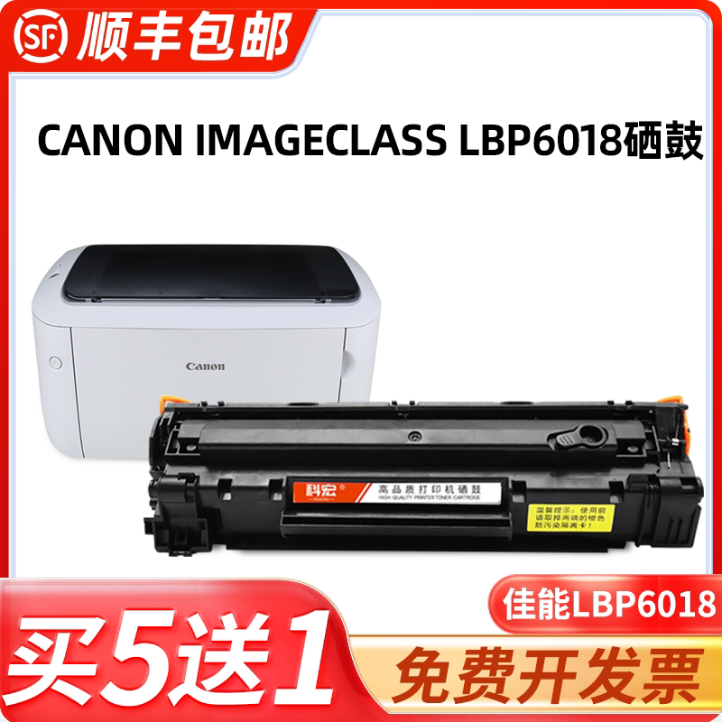 佳能lbp6018硒鼓 科宏适用canon imageclass lbp6018激光打印机墨盒易