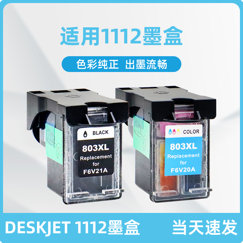 适用1112墨盒惠普全新彩色