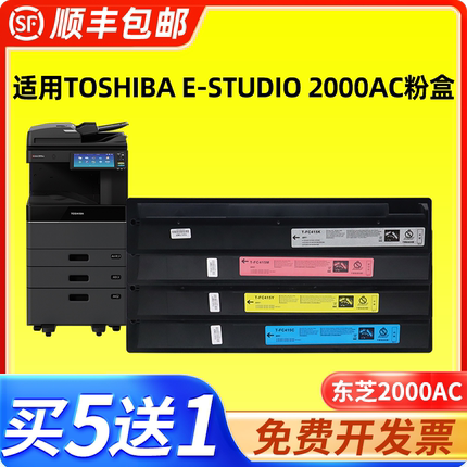 适用东芝2000ac粉盒 科宏适用东芝TOSHIBA e-STUDIO 2000ac彩色激光打印机