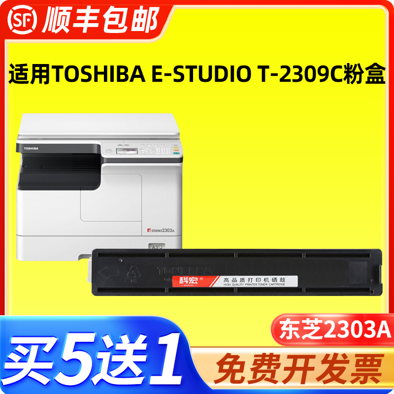 东芝2303a粉盒科宏黑色碳粉