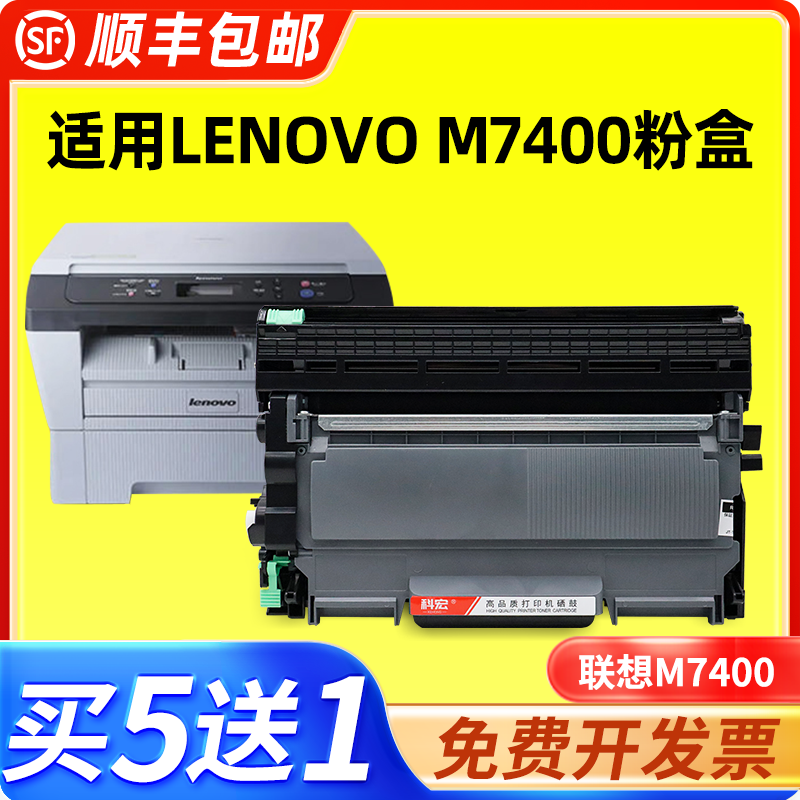 适用联想m7400硒鼓 科宏适用lenovo m7400 激光打印机墨盒易加粉晒鼓西鼓息鼓一体复印机碳粉墨粉粉盒粉仓墨