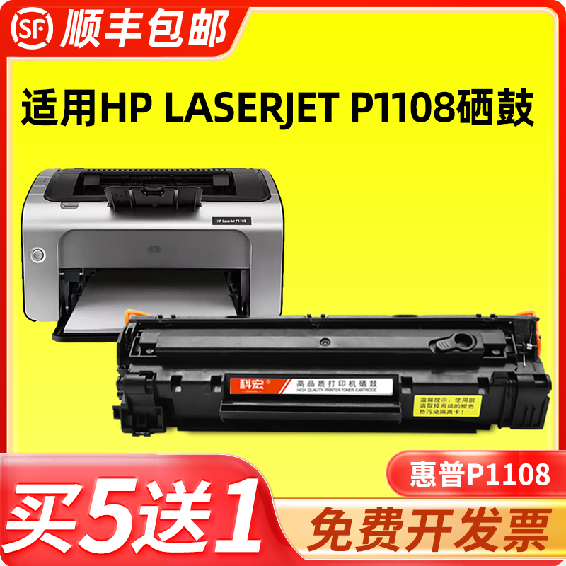 适用惠普P1108硒鼓hp laserjet p1108激光打印机墨盒易加粉晒鼓西鼓一体机墨粉碳粉粉盒粉仓墨仓粉匣墨粉