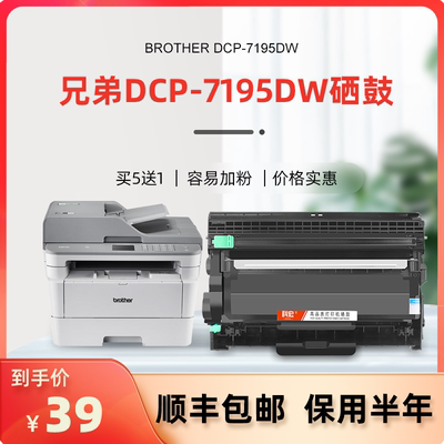 兄弟dcp7195dw粉盒激光打印机