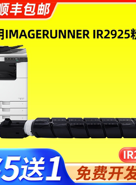 适用佳能ir2925粉盒适用佳能canon imageRUNNER ir2925墨盒复印机碳粉