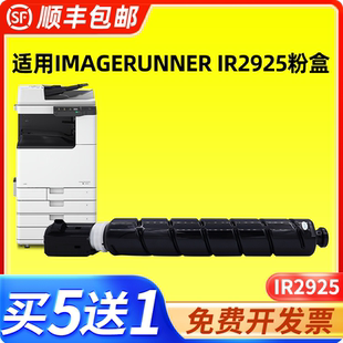 适用佳能ir2925粉盒适用佳能canon imageRUNNER ir2925墨盒复印机碳粉
