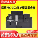G2820 廢墨墊 G3860 680打印機維護箱廢墨倉盒 G580 G1820 G2860 G3820 G3821 G02保養墨盒G1020 適用佳能MC