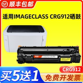 适用佳能912硒鼓canon imageCLASS crg912打印机墨盒易加粉晒鼓碳粉