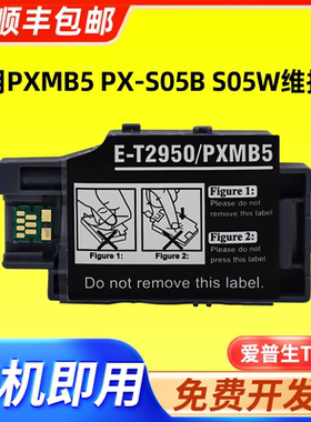 适用爱普生t2950维护箱 EPSON WF-110 WF-100废墨收集盒PXMB5 PX-S05B S05W打印机废墨垫