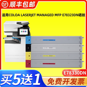 适用惠普E78330dn粉盒 适用惠普hp coloa laserjet managed mfp E78323dn复印机墨盒w9210碳粉