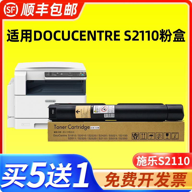 s2110粉盒施乐墨粉易加粉