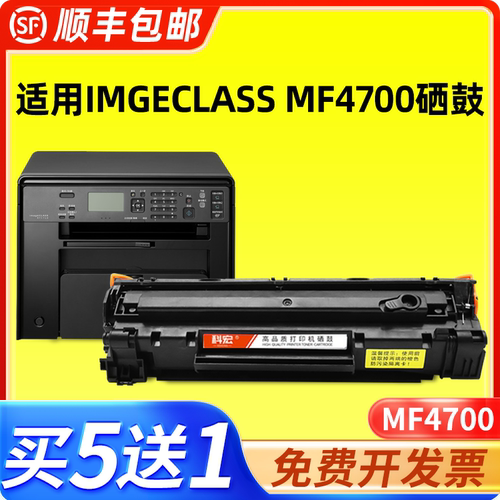 适用佳能mf4700激光打印机粉盒