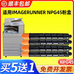 适用佳能NPG45粉盒（适用机型C5045/C5051/C5250/C5255)粉盒墨粉