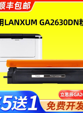 适用立思辰TN4K4粉盒 适用立思辰 GA2630dn打印机墨盒红黑硒鼓 碳粉墨粉粉仓鼓架子