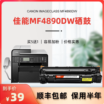 科宏佳能mf4890dw硒鼓 适用canon imageCLASS mf4890dw打印机墨盒易加粉