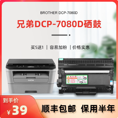 兄弟dcp7080d粉盒激光打印机