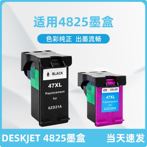 适用惠普4825打印机墨盒