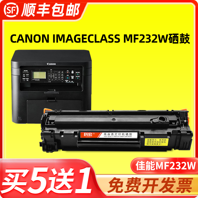 佳能mf232w硒鼓 科宏适用canon imageclass mf232w激光打印机墨盒易加