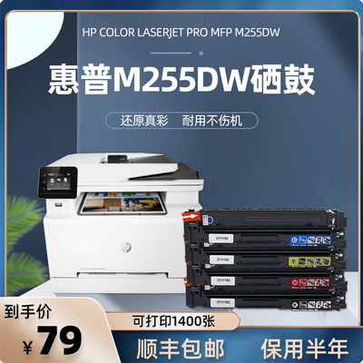 惠普m255dw硒鼓彩色激光打印机