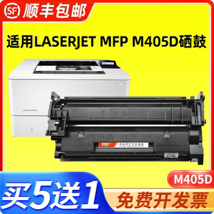 MFP laserjet m405d打印机墨盒芯片碳粉 适用科宏惠普m405d硒鼓