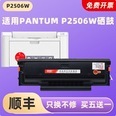 适用奔图p2506w硒鼓 科宏适用pantum p2506w激光打印机墨盒易加粉晒鼓西鼓息鼓一体复印机碳粉墨粉粉盒粉仓墨