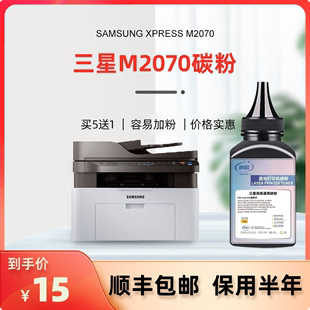 Xpress m2070 科宏适用samsung 三星2070碳粉 黑白激光打印机墨粉一体机晒鼓息鼓西鼓易加粉墨盒硒鼓粉盒粉仓