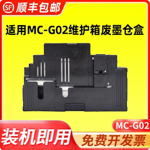 G2820 废墨垫 G3860 680打印机维护箱废墨仓盒 G580 G1820 G2860 G3820 G3821 G02保养墨盒G1020 适用佳能MC